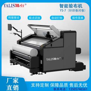源头厂家全自动智能验布机服装布料工厂自动疵点识别打标设备