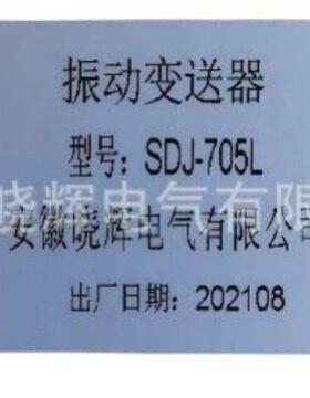 一体化振动变送器SDJ-705XH-SDJ-705L带4~20mA输出振动变送传感器