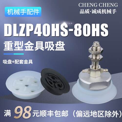 高负载重型吸盘组件 带肋平型吸盘重型金具DLZP40H 50H机械手配件
