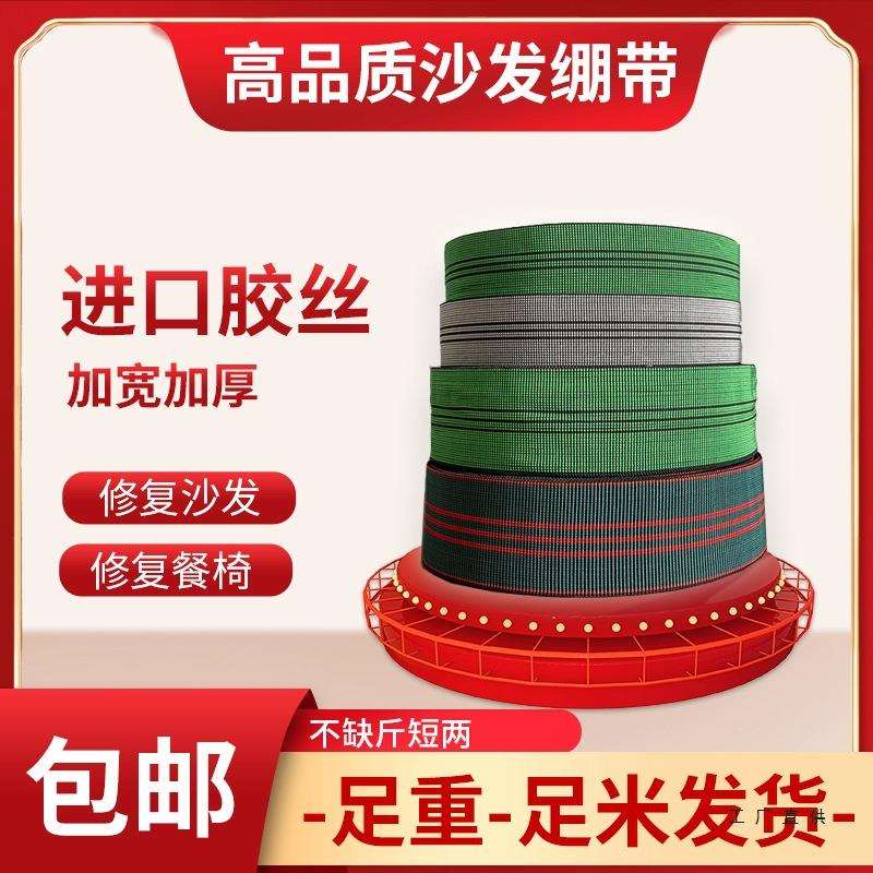 沙发橡筋底座凹陷塌陷维修餐椅子绷带座椅弹性松紧带弹力带橡皮筋