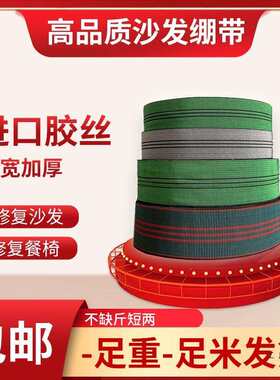 沙发橡筋底座凹陷塌陷维修餐椅子绷带座椅弹性松紧带弹力带橡皮筋