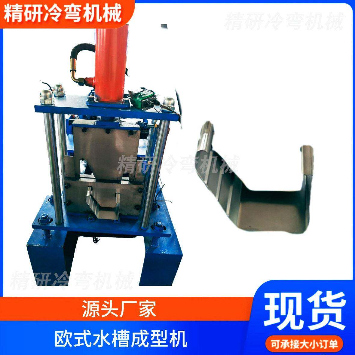 全自动欧式水槽压瓦机厂家供应新款U型槽冷弯成型机数控机械设备