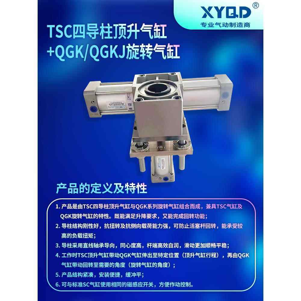 新洋TSC/QGK气缸大扭力四导柱顶升气动旋转气缸90度180度360摆动,标准件/零部件/工业耗材,气缸,淘宝优惠券,粉丝福利购,淘宝优惠卷