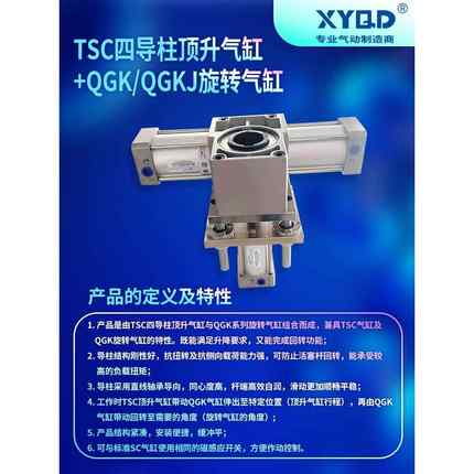 新洋TSC/QGK气缸大扭力四导柱顶升气动旋转气缸90度180度360摆动