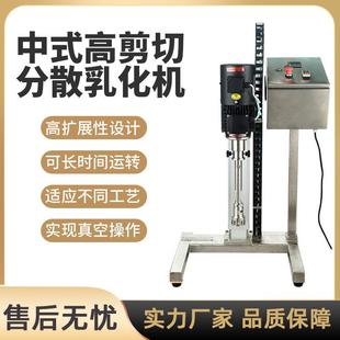 实验室高剪切分散乳化机纳米级高速均质研磨分散混合匀浆 中式