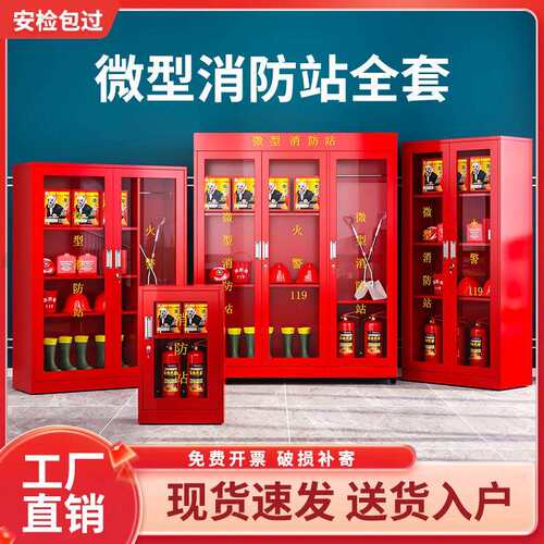 微型消防站器材全套装消防工具展示物资柜灭火器箱建筑工地消防柜