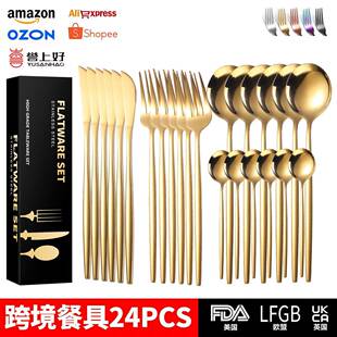 spoon跨境不锈钢餐具套装24件套家用葡萄牙刀叉勺子日用品