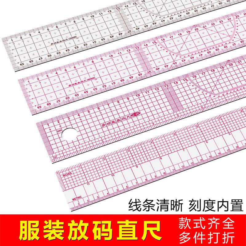 服装尺放码尺 打版尺 直尺 打板制版绘图设计打样尺裁缝工具软尺