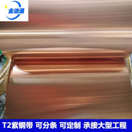 厂家直销紫铜皮/紫铜箔0.01/0.02/0.2/0.3/0.5宽度可分条紫铜带