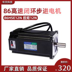 普菲德86高速闭环步进电机 86HSE12N 扭矩 12N 闭环步进电机 现货