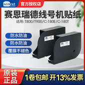 赛恩瑞德线号机T800 t900贴纸12mm黄色TL12W白色不干胶打印纸TL09