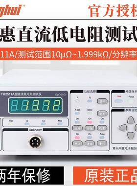 厂家TH2516B/2511A/2512B+毫欧表微欧欧姆计直流低电阻测试仪