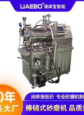 湿法研磨设备 25L不锈钢涂料色浆油漆棒销式陶瓷卧式纳米砂磨机
