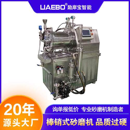 湿法研磨设备25L不锈钢涂料色浆油漆棒销式陶瓷卧式纳米砂磨机
