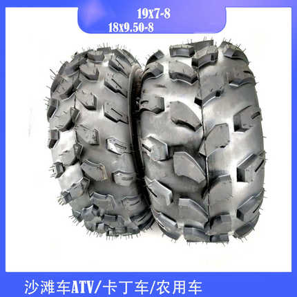 沙滩车ATV前19x7-8后18x9.50-8越野高齿轮胎雪地8寸卡丁车农用车