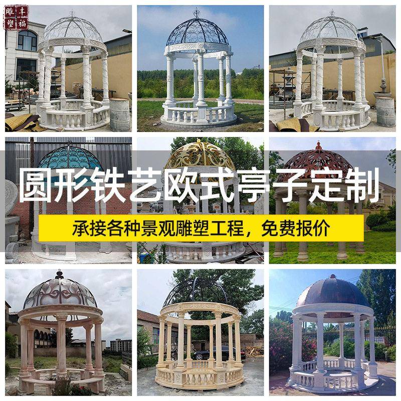 公园定制石雕欧式大理石石亭子摆件铁艺凉亭户外罗马柱汉白玉亭子