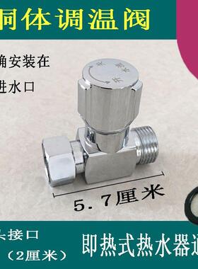 通用型瞬热式电热水器调温阀调流阀水温调节阀水流调节阀开 关铜