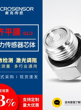 传感齐平膜G1/2压力传感器食品医药卫生压力校准仪器液压适用