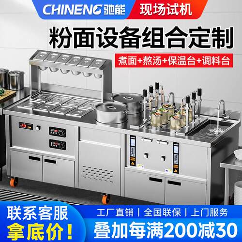 驰能全自动升降煮面炉组合商用面馆多功能汤粉炉水饺炉燃气煮面机