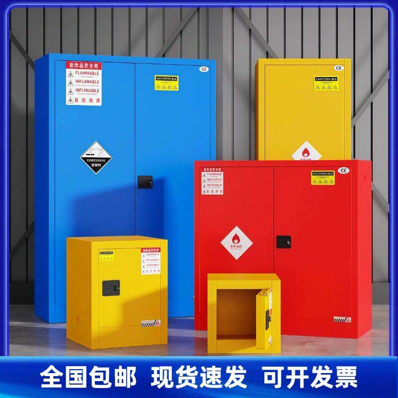 工业防爆柜酒精危化品安全储存柜实验室防火柜防火箱化学品安全柜