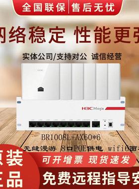 华三A60-1500/A200G/AX60/PL300/AX61H200无线AP面板WiFi覆盖套装