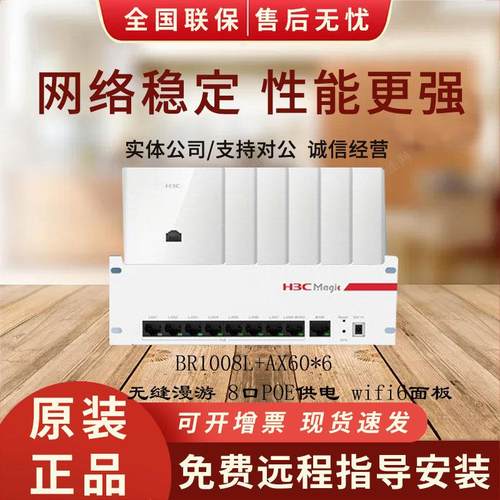 华三A60-1500/A200G/AX60/PL300/AX61H200无线AP面板WiFi覆盖套装
