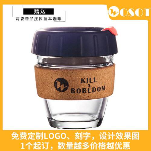 WOSOT软木套耳挂咖啡随行杯情侣玻璃专用行杯礼品盒定制LOGO刻字