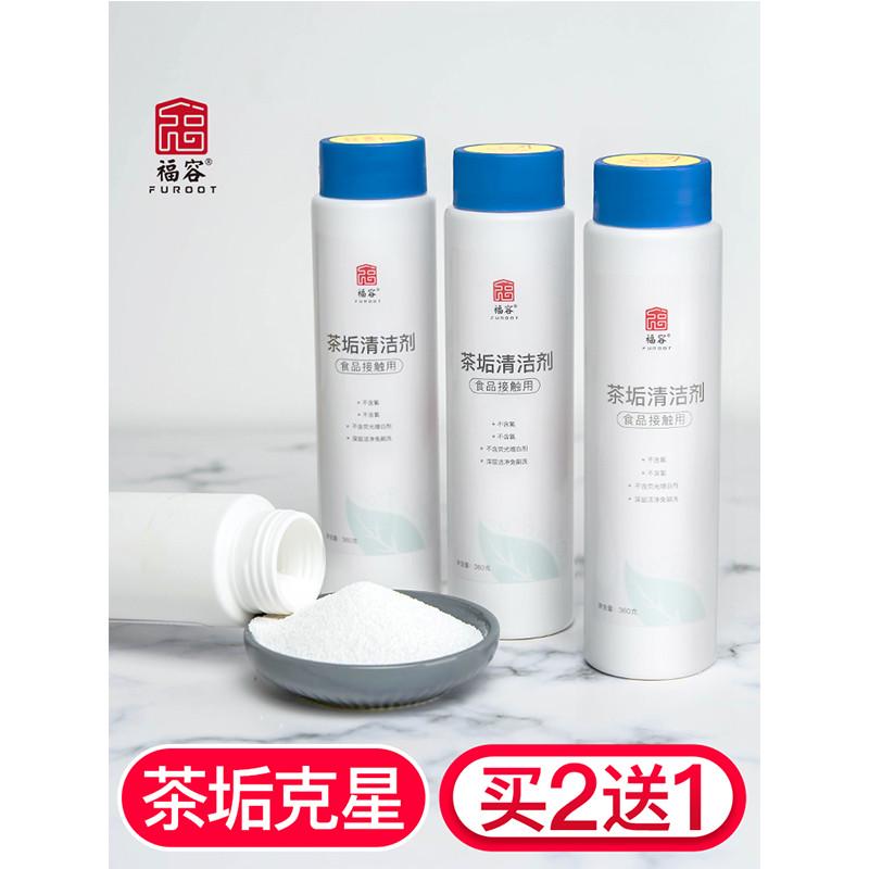 茶垢清洁剂食品级除垢剂洗杯子茶具去茶垢洗茶杯清洗剂洗茶渍神器
