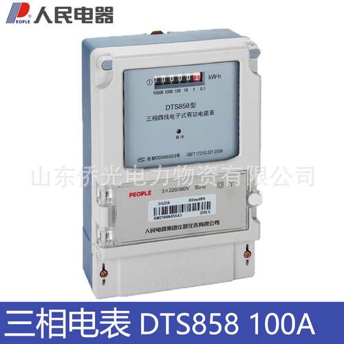 人民电器DTS858 30-100A三相四线电表家用厂房三项4线电度电能表
