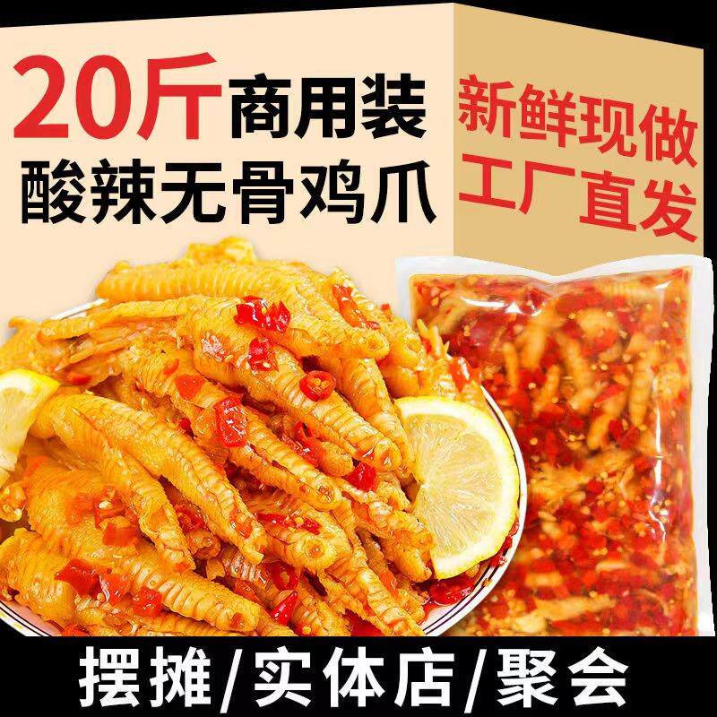 商用装5斤无骨鸡爪酸辣味柠檬味藤椒味去骨凤爪酒店餐饮20斤