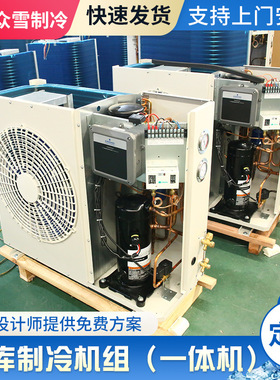 冷库制冷机组压缩机一体机组3P5P冷藏冷冻设备制冷机组调节安装