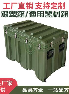 科威盾军绿色滚塑箱106070通用器材箱装备储备箱三防箱带叉车位