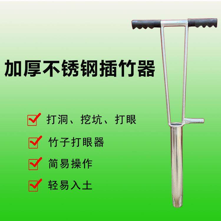 竹竿打眼器插竹器打洞挖坑取土神器铁管打眼取土打穴打孔取土工具,农机/农具/农膜,其它农用工具,淘宝优惠券,粉丝福利购,淘宝优惠卷