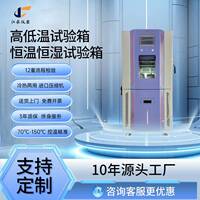 江承高低温试验箱可程式恒温恒湿试验箱电子高低温湿热交变实验箱