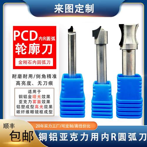 PCD金刚石内R圆弧成型刀压克力碳纤维铜铝合金倒角刀内圆弧角铣刀