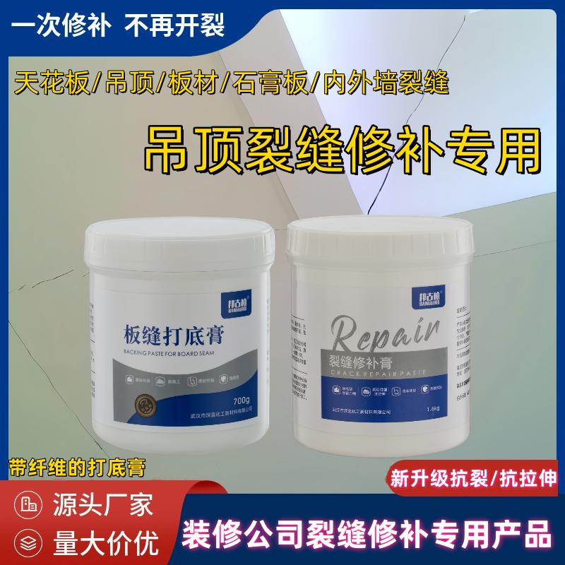 墙面裂缝修补膏石膏板吊顶天花墙体开裂修复补缝膏抗裂纤维补墙膏