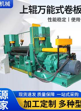 厂家供应万能式三辊卷板机W11S-50X3200上辊万能式卷板机卷圆机
