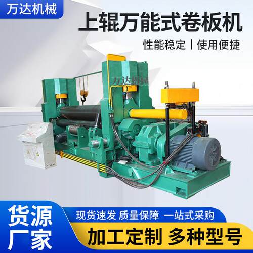 厂家供应万能式三辊卷板机W11S-50X200上辊万能式卷板机卷圆机