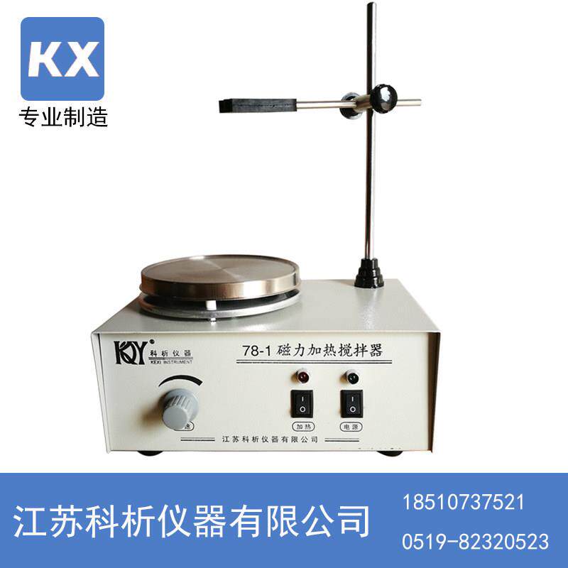 78-1加热磁力搅拌器 磁力加热搅拌器 不锈钢加热盘 耐用 江苏科析
