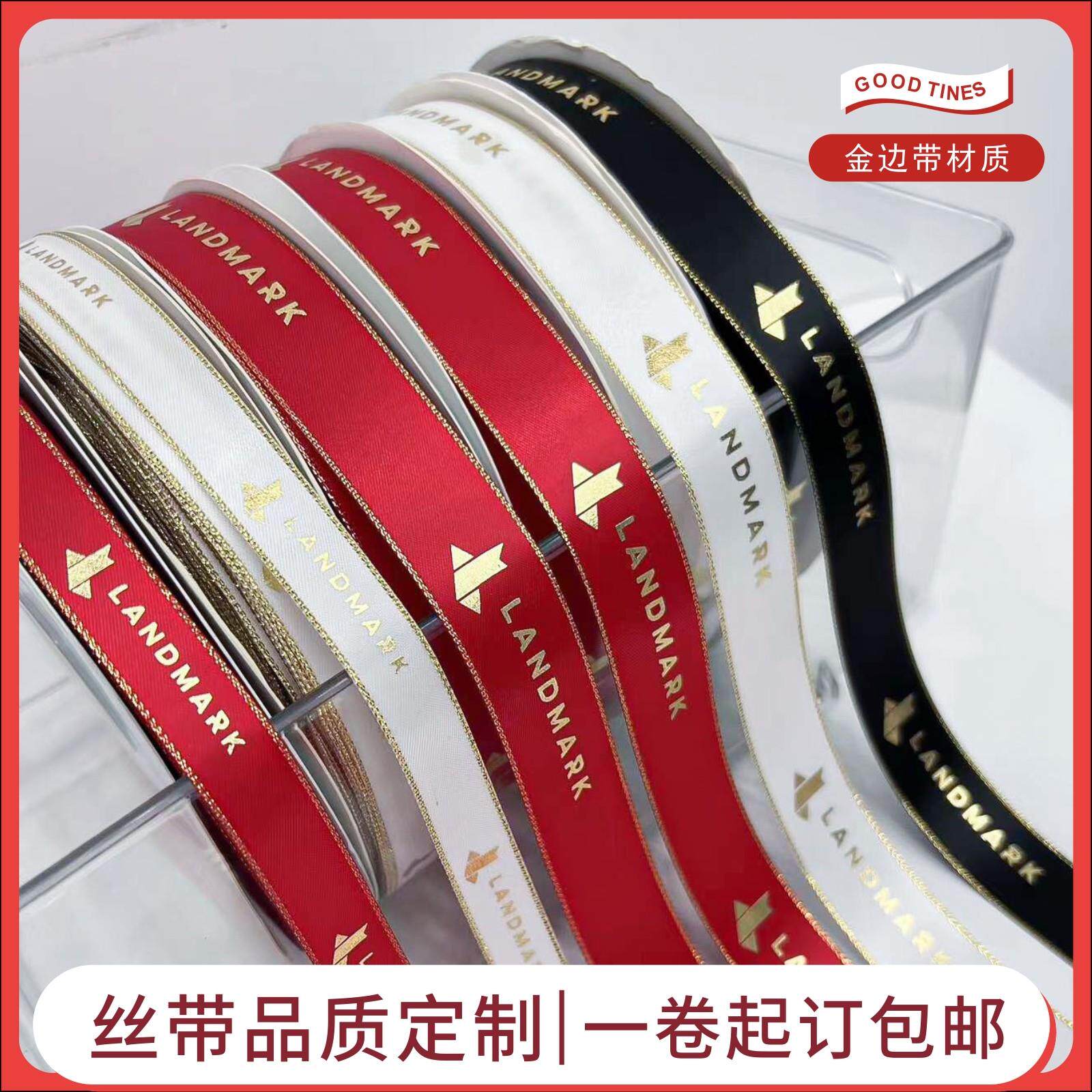 丝带定制礼盒丝带印logo金边带烫金花店织带婚庆喜糖盒绸缎丝带