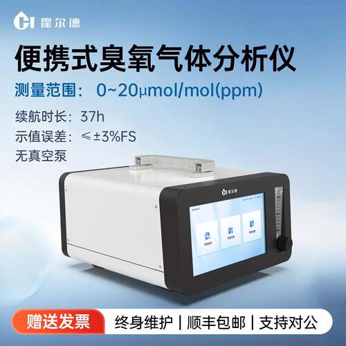便携式臭氧检测仪工业废污水处理移动式臭氧监测仪O₃气体检测仪