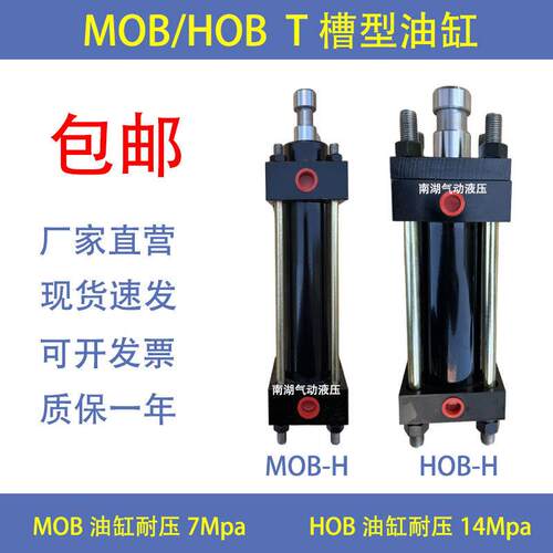 T槽油缸轻型重型油缸液压油缸H槽HOBMOB30/40/50/63/80/100模具缸