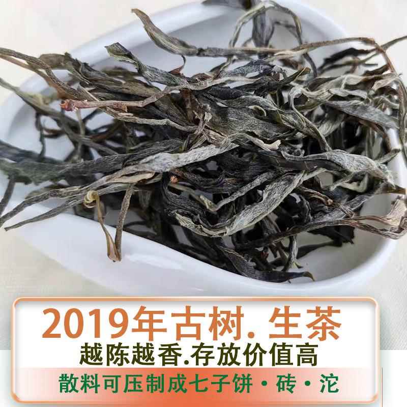 2019年云南普洱茶大树老树散茶生茶古树茶纯料茶叶普洱老茶