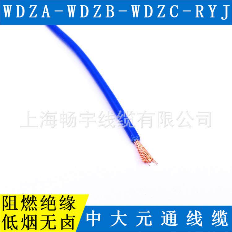 WDZB-RYJ低烟无卤阻燃耐火单芯多股电线电缆ZC物产中大元通线缆