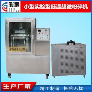 山东济南高校实验室用超细粉碎机中药低温超微研磨机设备厂家