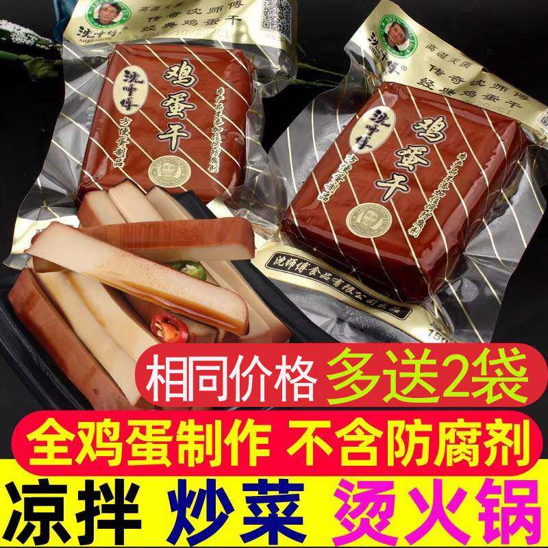 沈师傅鸡蛋干 干五香味香干 干旗舰零食10袋100g150g可选非豆干