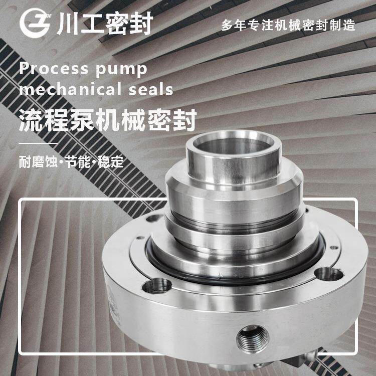 ZXFI32-20-160ZXFI40-25-200BI 双端面水冷型的机械密封自贡机封