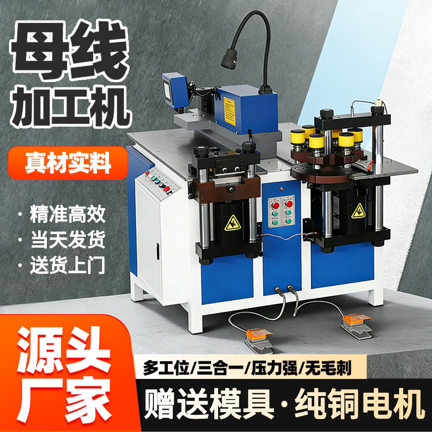 数控母线加工机三合一开式铜牌机母排机冲孔折弯剪切多功能铜排机