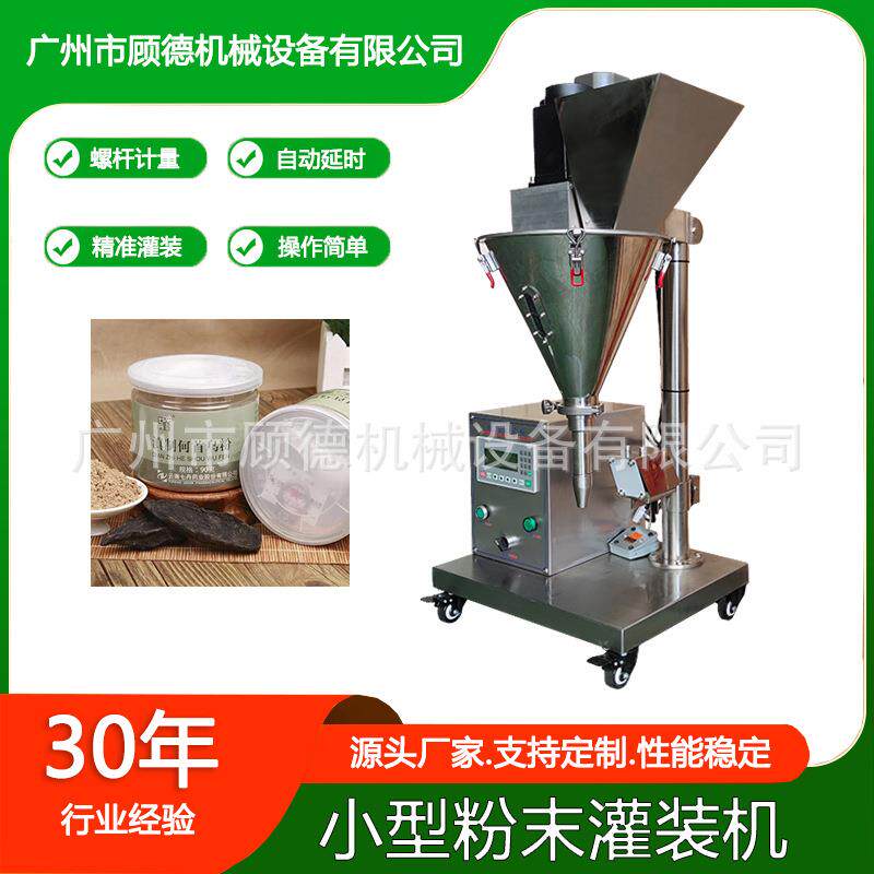 中草药何首乌粉灌装机50克瓶装小型粉末罐装机三七粉高精度灌装机