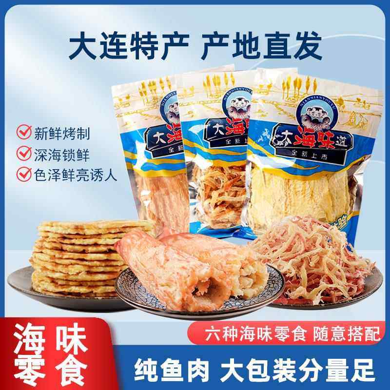大连特产鱿鱼丝手撕鲜烤即食鱿鱼乾 干鳕鱼片海鲜零食海乾 乾货下,零食/坚果/特产,即食鱿鱼零食,淘宝优惠券,粉丝福利购,淘宝优惠卷